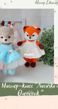 fairy for kids - Ekaterina Kamneva - Камнева Екатерина - Fox and Fawn - Лисичка и Олененок - Russian