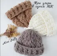 inna_plush_clouds - 3 patterns in one MK from Alize Puffy yarn